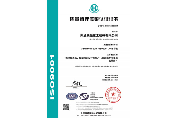 質(zhì)量管理體系認(rèn)證證書(shū)