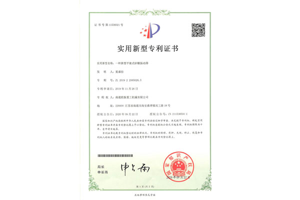 一種新型平衡式砂糖振動(dòng)篩